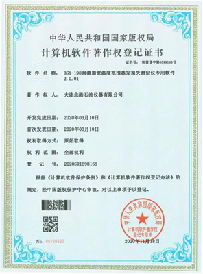 BSY-198 润滑脂宽温度范围蒸发损失测定仪专用软件